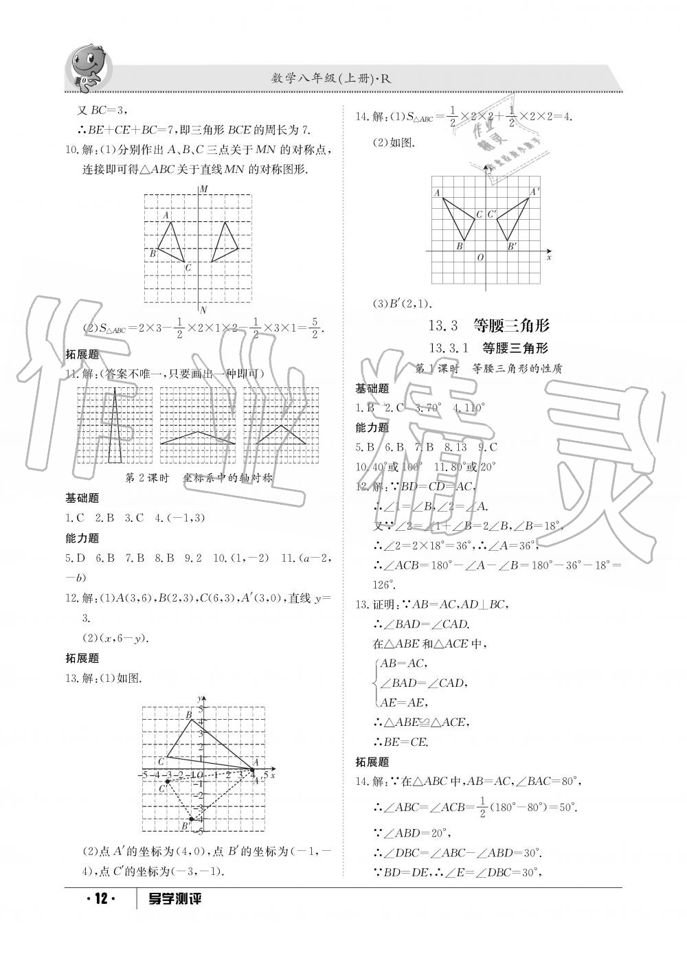 2019年金太阳导学测评八年级数学上册人教版 第12页