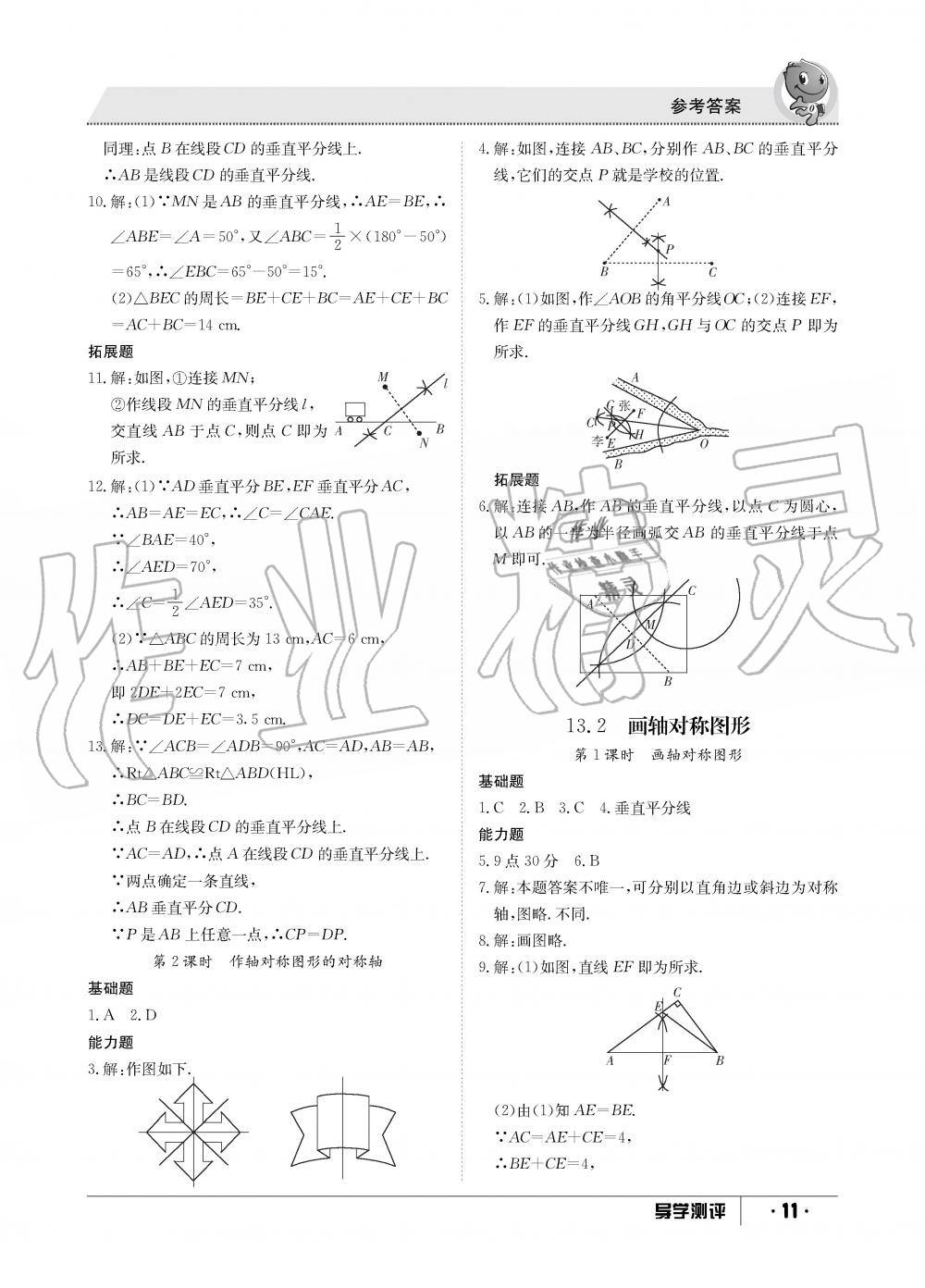 2019年金太陽(yáng)導(dǎo)學(xué)測(cè)評(píng)八年級(jí)數(shù)學(xué)上冊(cè)人教版 第11頁(yè)