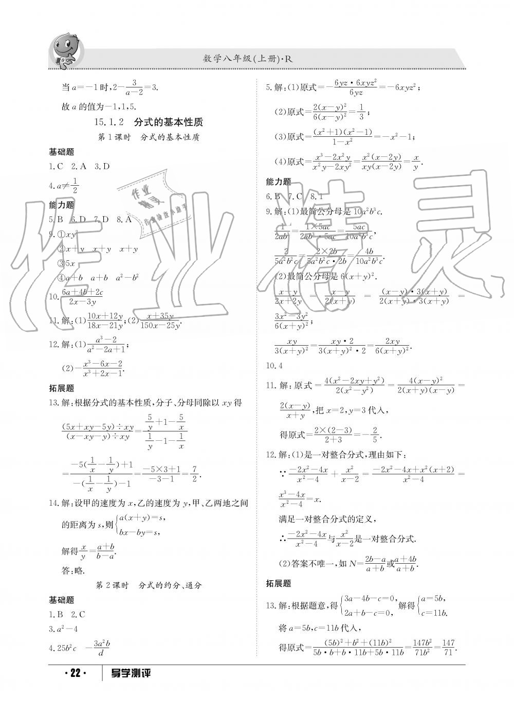 2019年金太阳导学测评八年级数学上册人教版 第22页