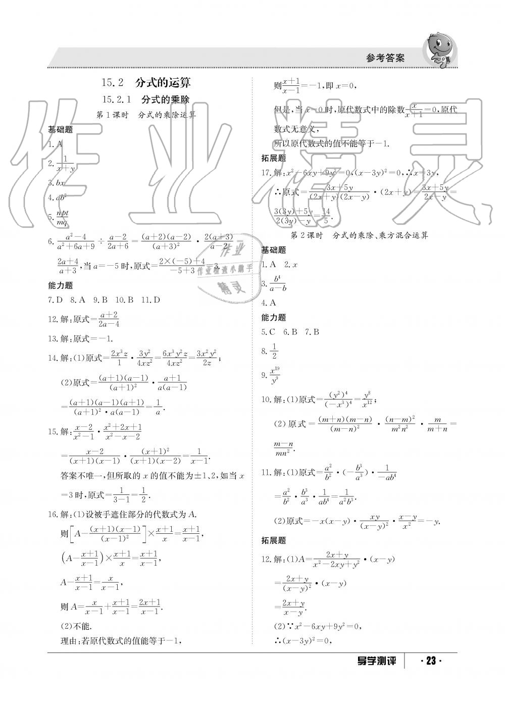 2019年金太陽導(dǎo)學(xué)測評八年級數(shù)學(xué)上冊人教版 第23頁