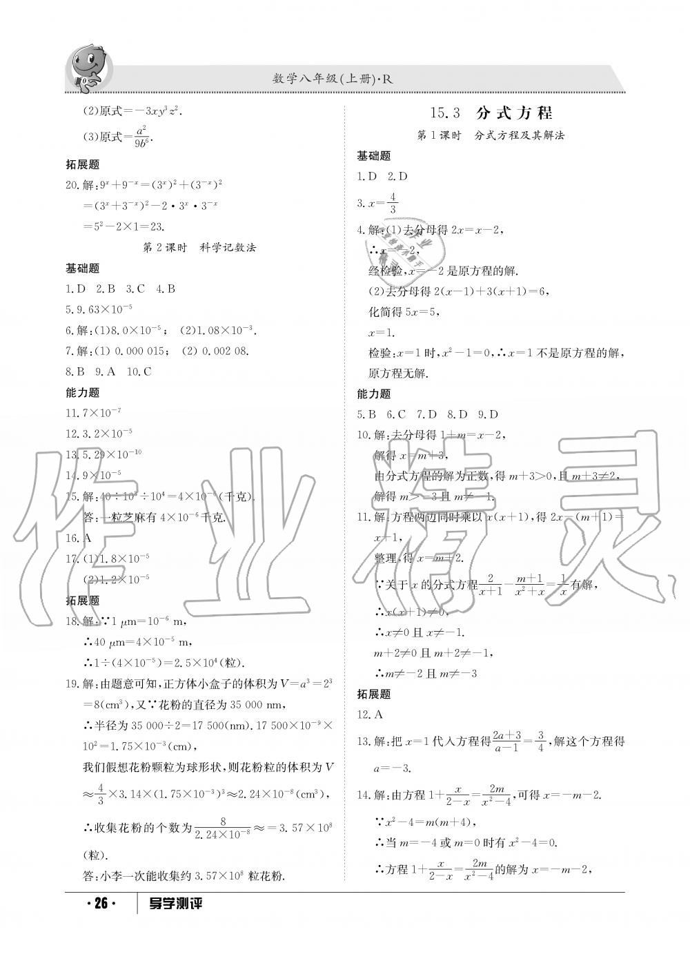 2019年金太阳导学测评八年级数学上册人教版 第26页