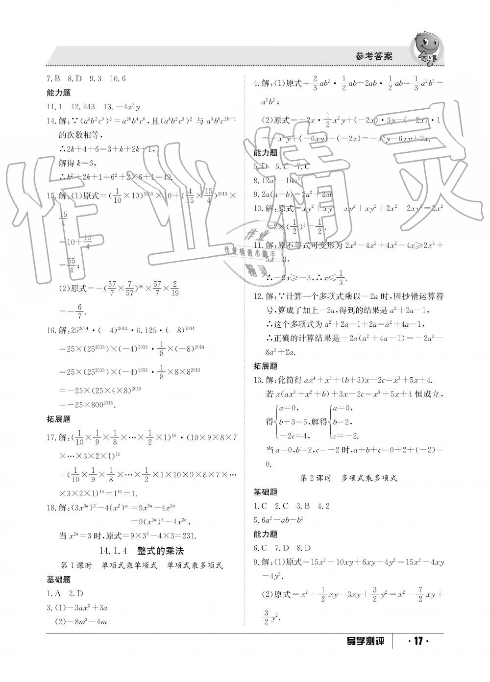 2019年金太阳导学测评八年级数学上册人教版 第17页