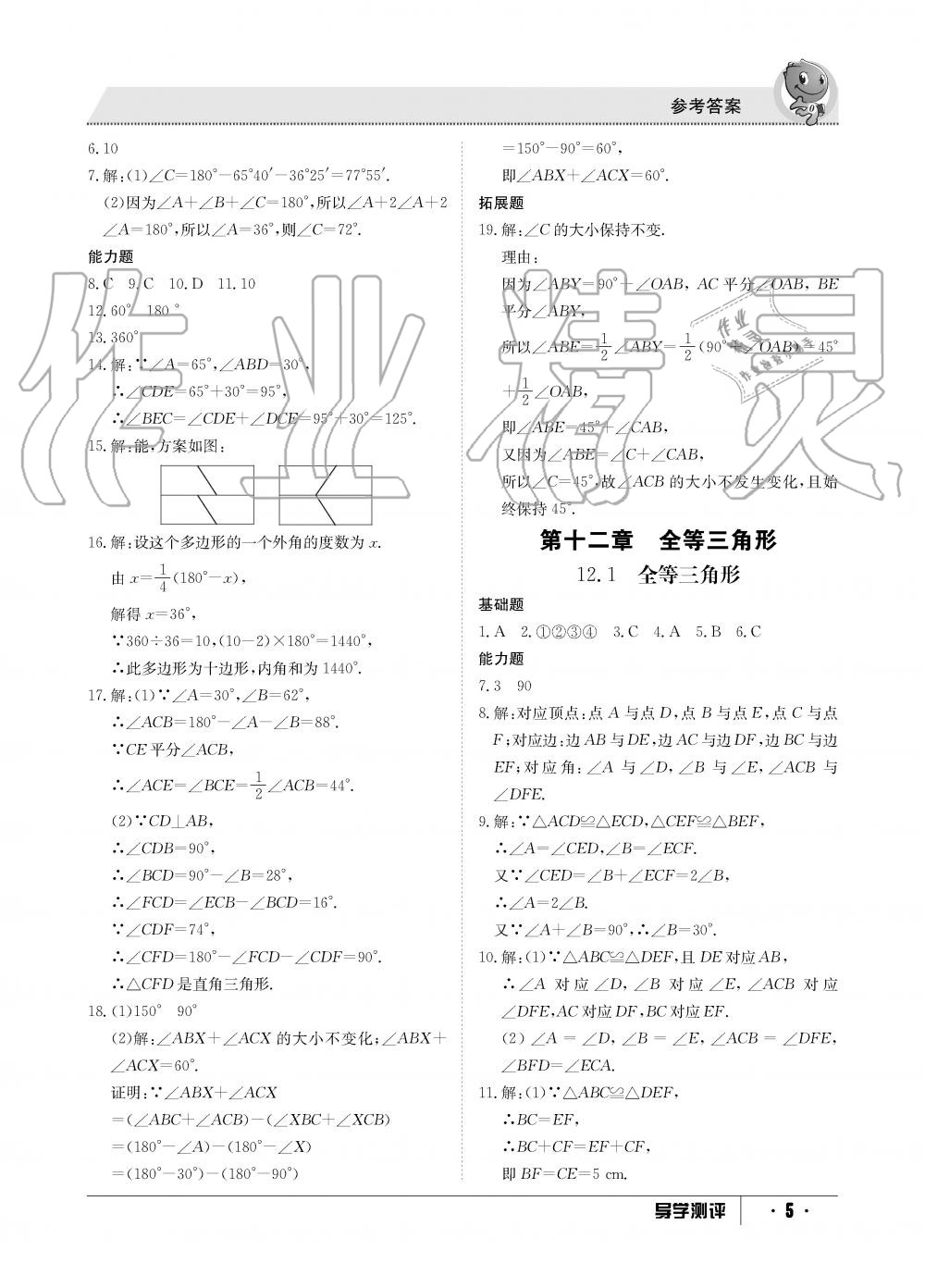 2019年金太陽導(dǎo)學(xué)測(cè)評(píng)八年級(jí)數(shù)學(xué)上冊(cè)人教版 第5頁