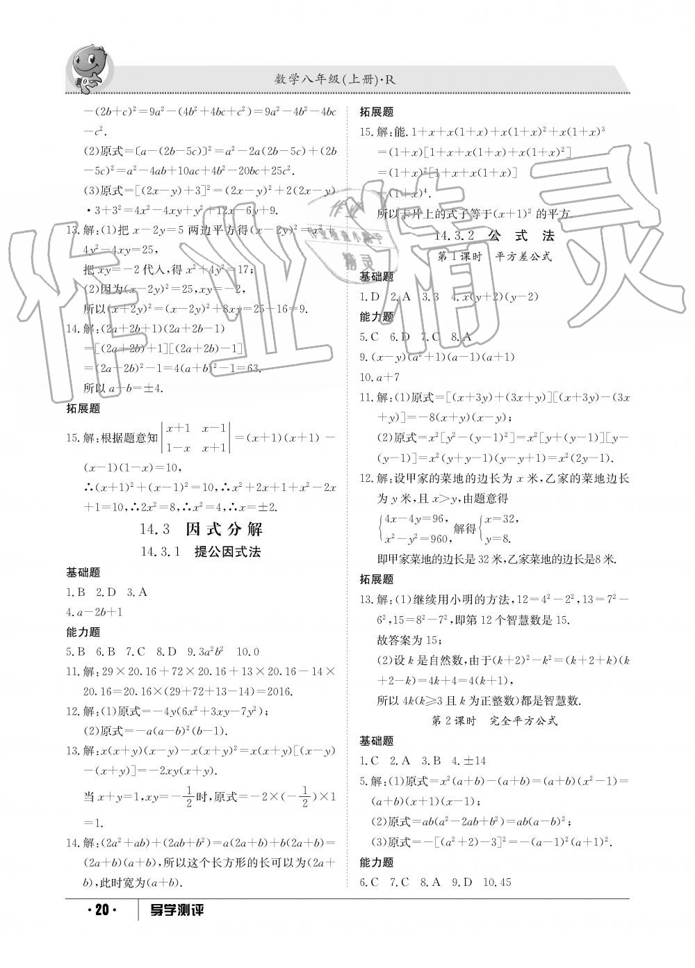 2019年金太阳导学测评八年级数学上册人教版 第20页