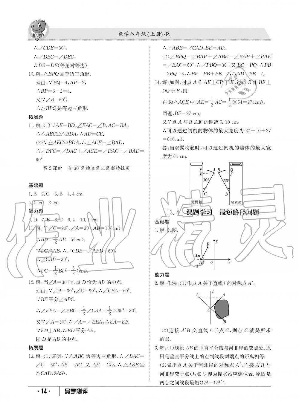 2019年金太阳导学测评八年级数学上册人教版 第14页