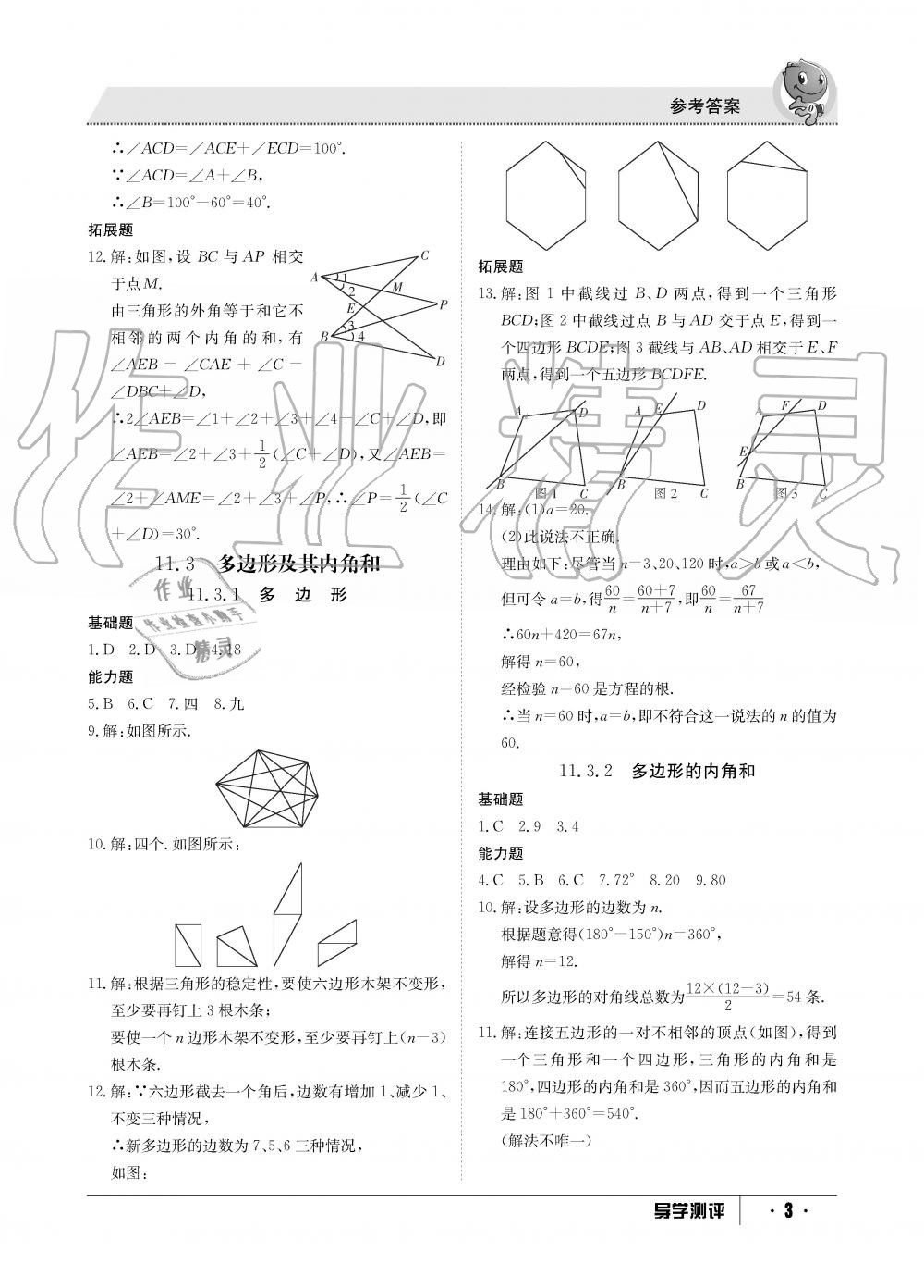 2019年金太阳导学测评八年级数学上册人教版 第3页