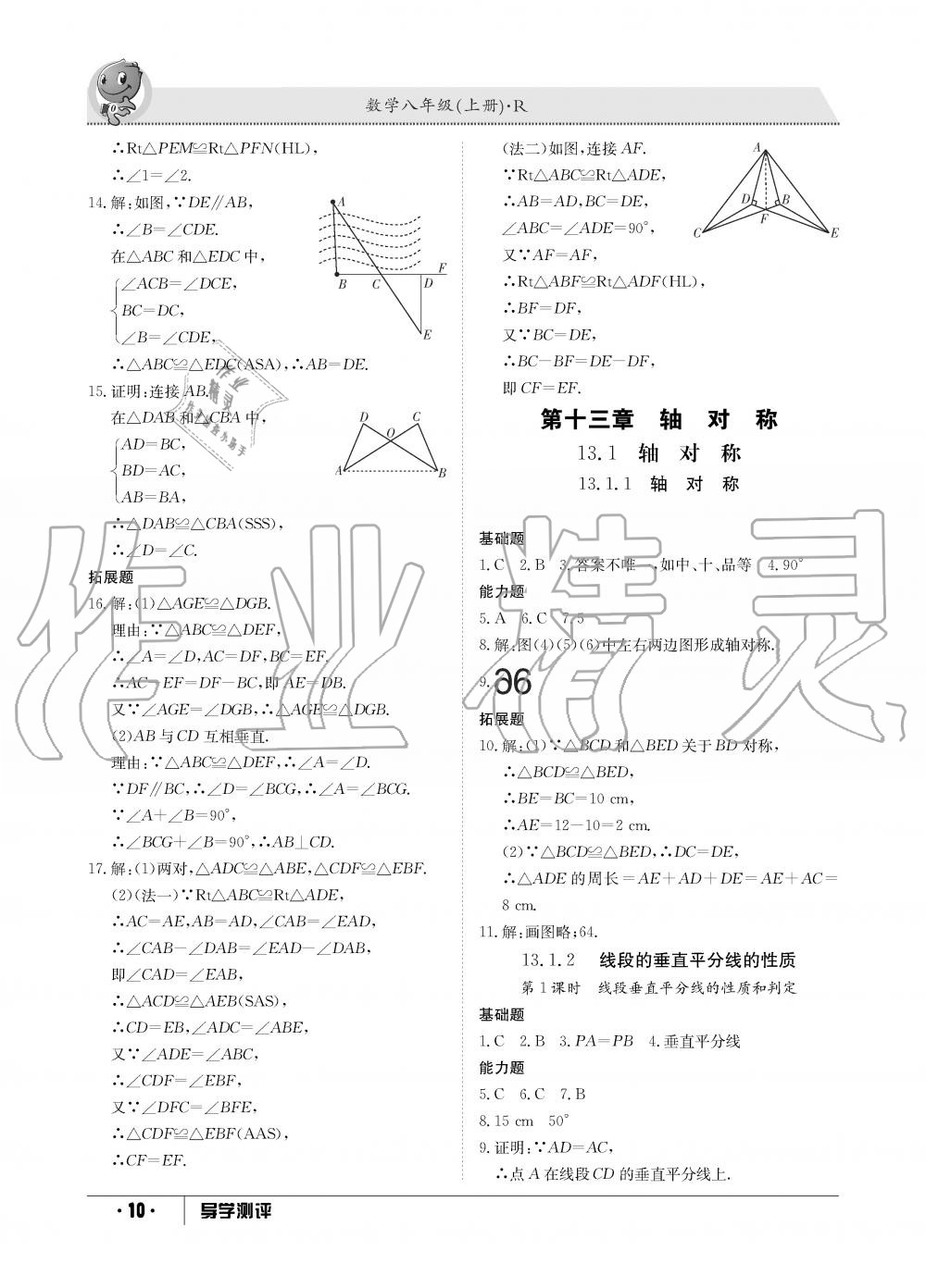 2019年金太阳导学测评八年级数学上册人教版 第10页