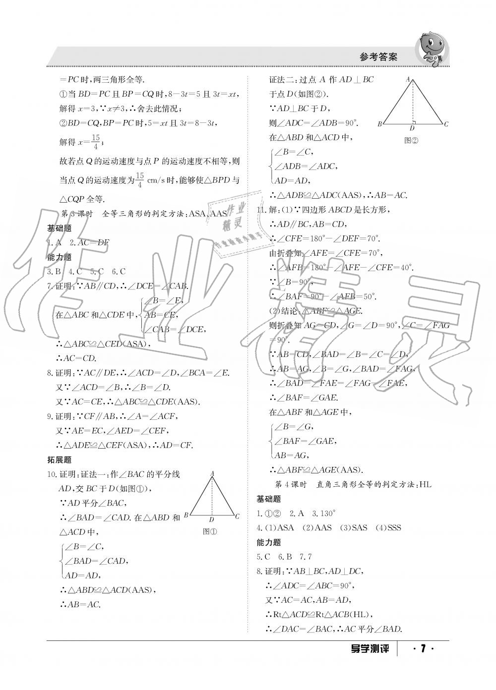 2019年金太阳导学测评八年级数学上册人教版 第7页