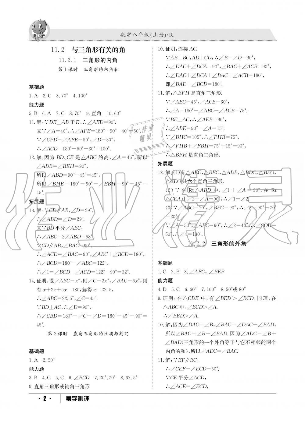 2019年金太阳导学测评八年级数学上册人教版 第2页