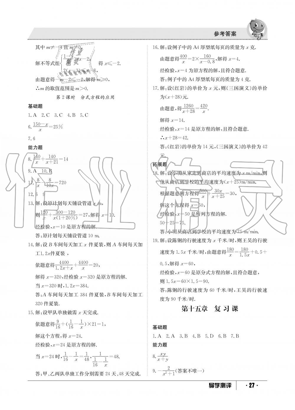 2019年金太陽導(dǎo)學(xué)測評八年級數(shù)學(xué)上冊人教版 第27頁