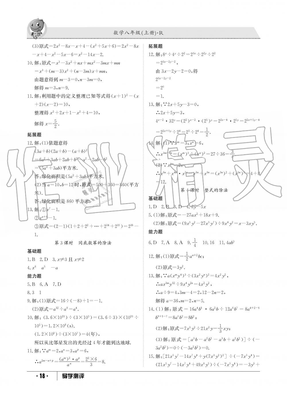 2019年金太阳导学测评八年级数学上册人教版 第18页