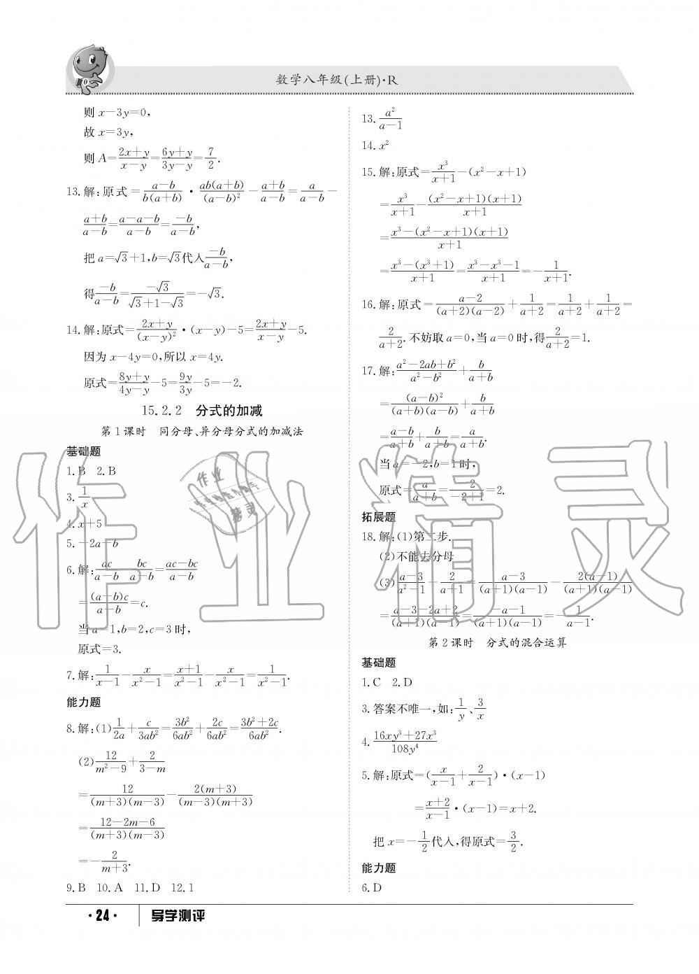 2019年金太陽導(dǎo)學(xué)測評八年級數(shù)學(xué)上冊人教版 第24頁