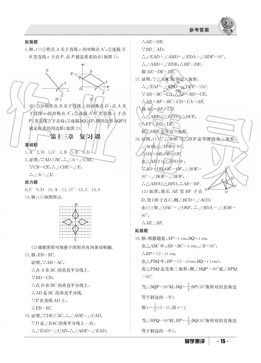 2019年金太陽導(dǎo)學(xué)測評八年級數(shù)學(xué)上冊人教版 第15頁