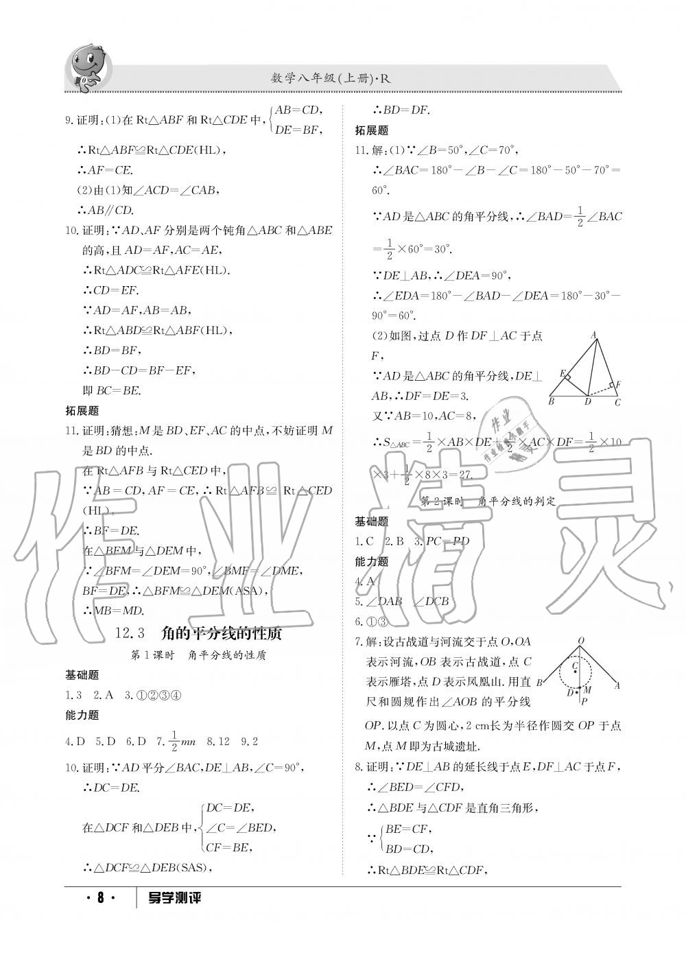 2019年金太陽導(dǎo)學(xué)測評八年級數(shù)學(xué)上冊人教版 第8頁