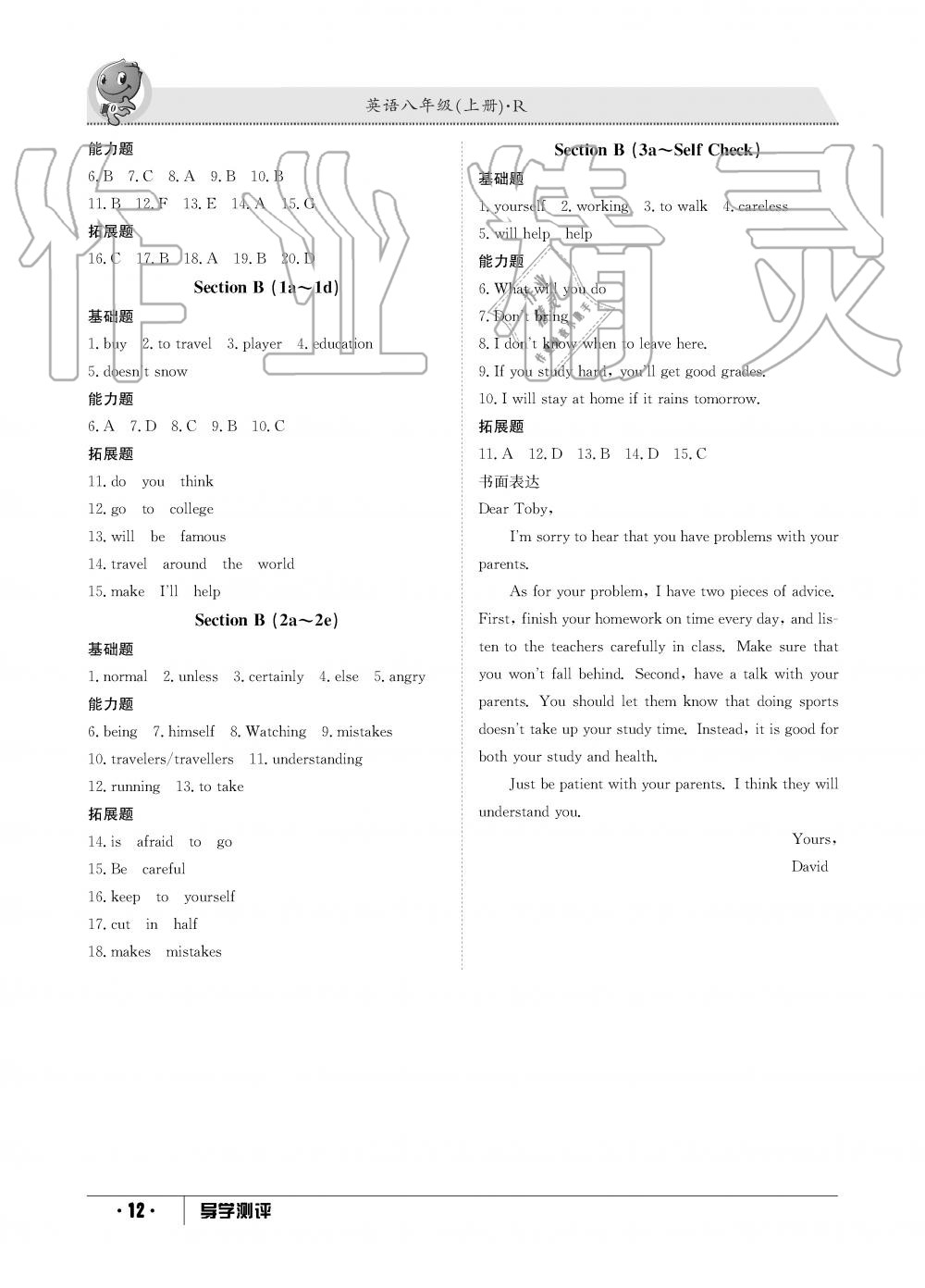 2019年金太陽導(dǎo)學(xué)測評八年級英語上冊人教版 第12頁