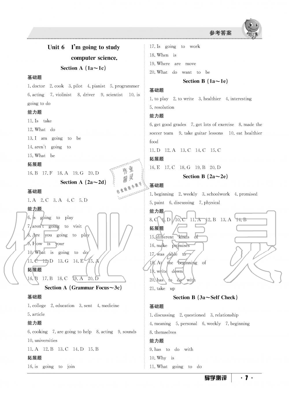 2019年金太陽(yáng)導(dǎo)學(xué)測(cè)評(píng)八年級(jí)英語(yǔ)上冊(cè)人教版 第7頁(yè)