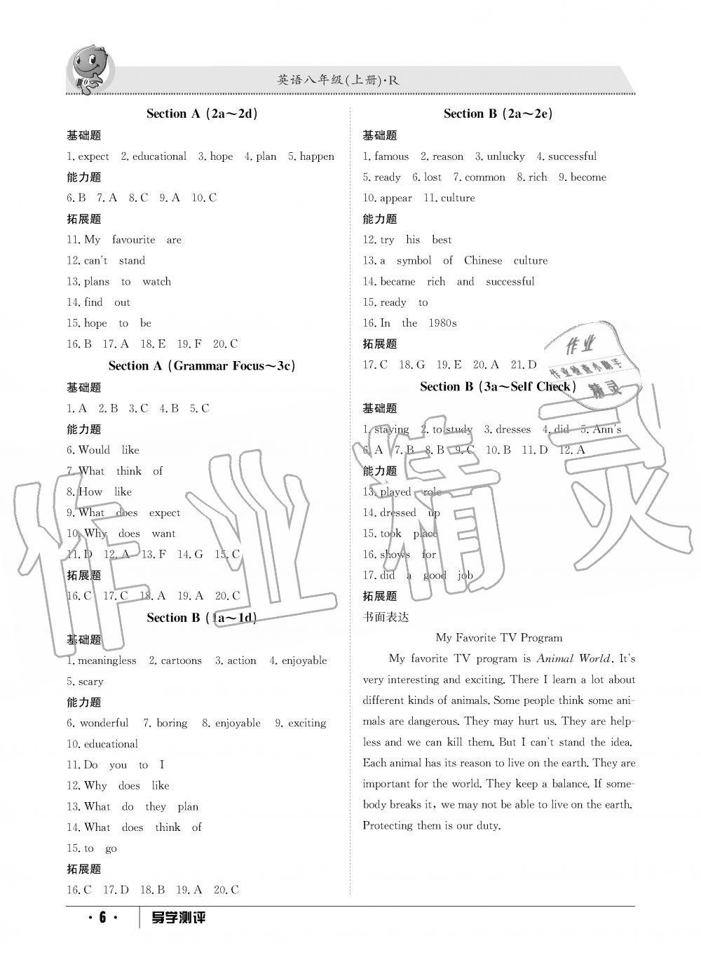 2019年金太陽導(dǎo)學(xué)測評八年級英語上冊人教版 第6頁