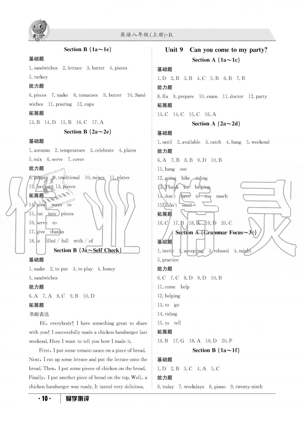 2019年金太陽導(dǎo)學(xué)測評八年級英語上冊人教版 第10頁