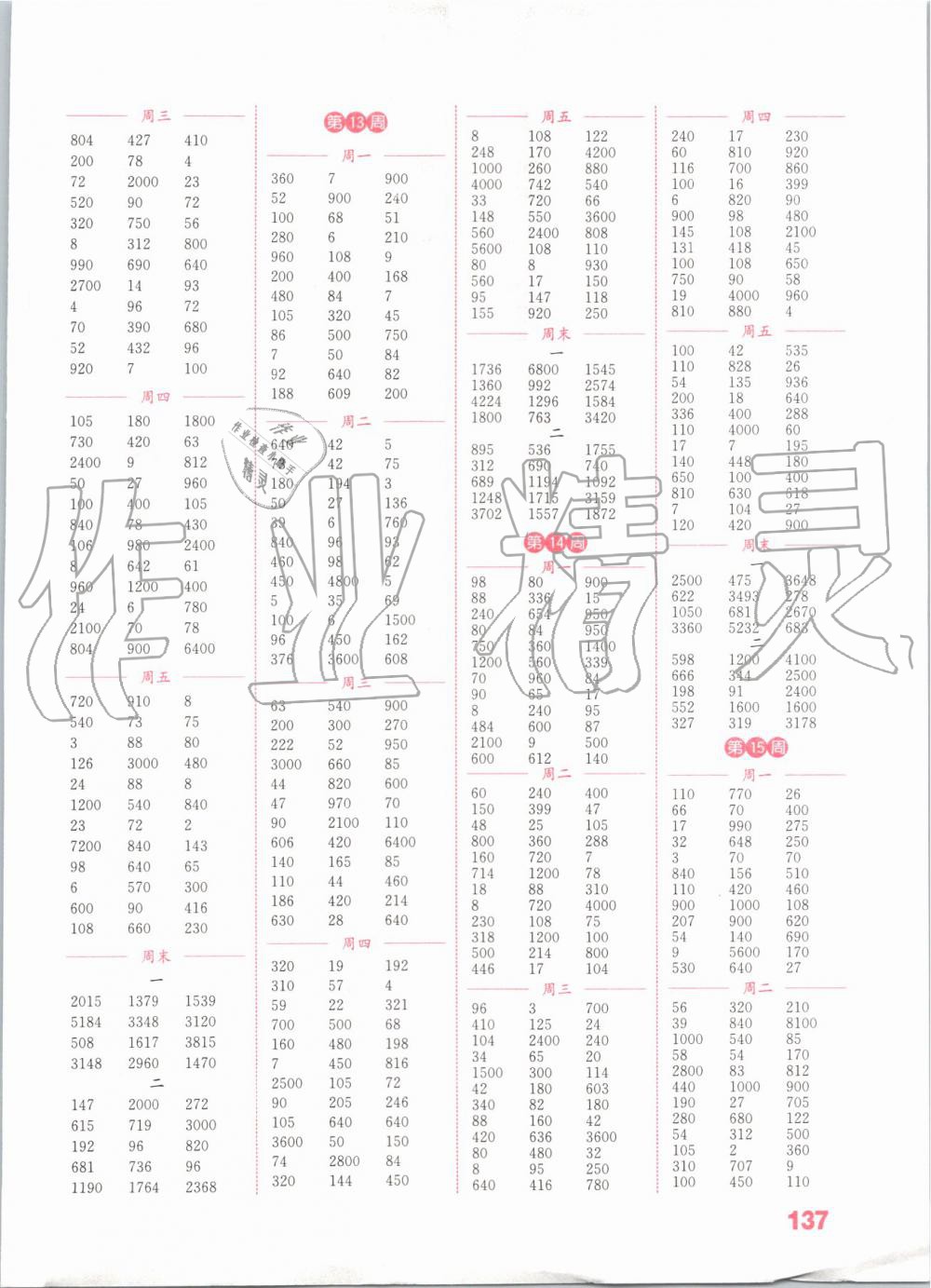 2019年通城學(xué)典小學(xué)數(shù)學(xué)計(jì)算能手三年級(jí)上冊(cè)人教版 第5頁