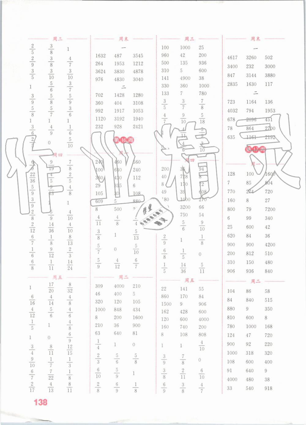 2019年通城学典小学数学计算能手三年级上册人教版 第6页