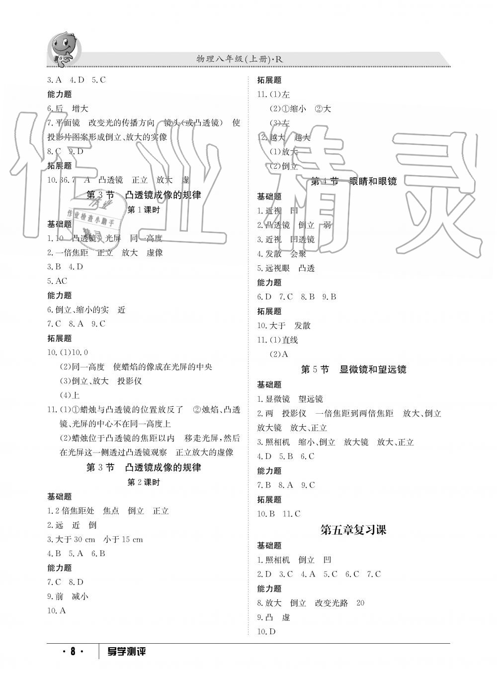 2019年金太陽導(dǎo)學(xué)測評八年級物理上冊人教版 第8頁