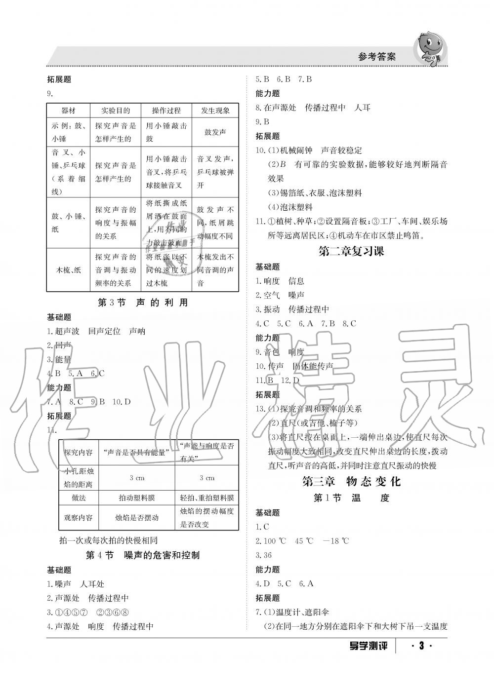 2019年金太陽導(dǎo)學(xué)測評八年級物理上冊人教版 第3頁