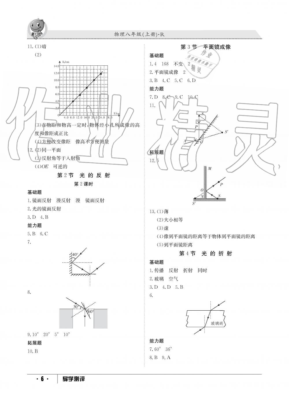 2019年金太陽導(dǎo)學(xué)測評八年級物理上冊人教版 第6頁