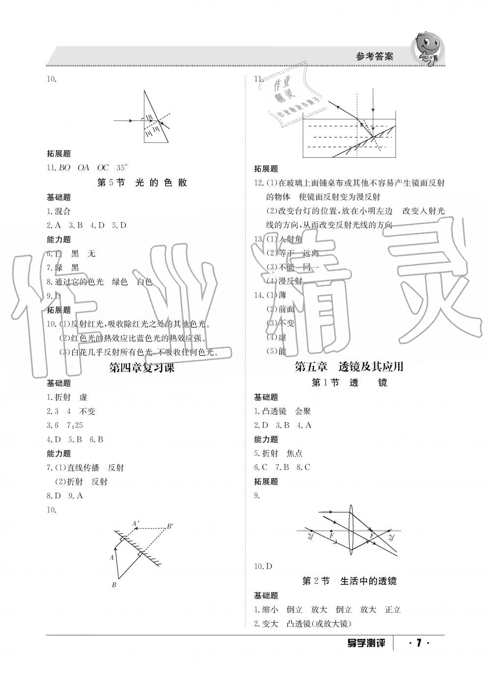 2019年金太陽導學測評八年級物理上冊人教版 第7頁