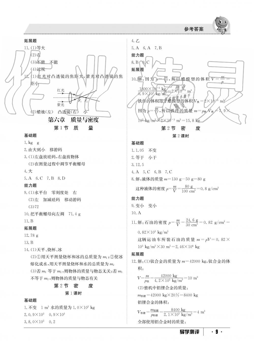 2019年金太陽導(dǎo)學(xué)測評八年級物理上冊人教版 第9頁