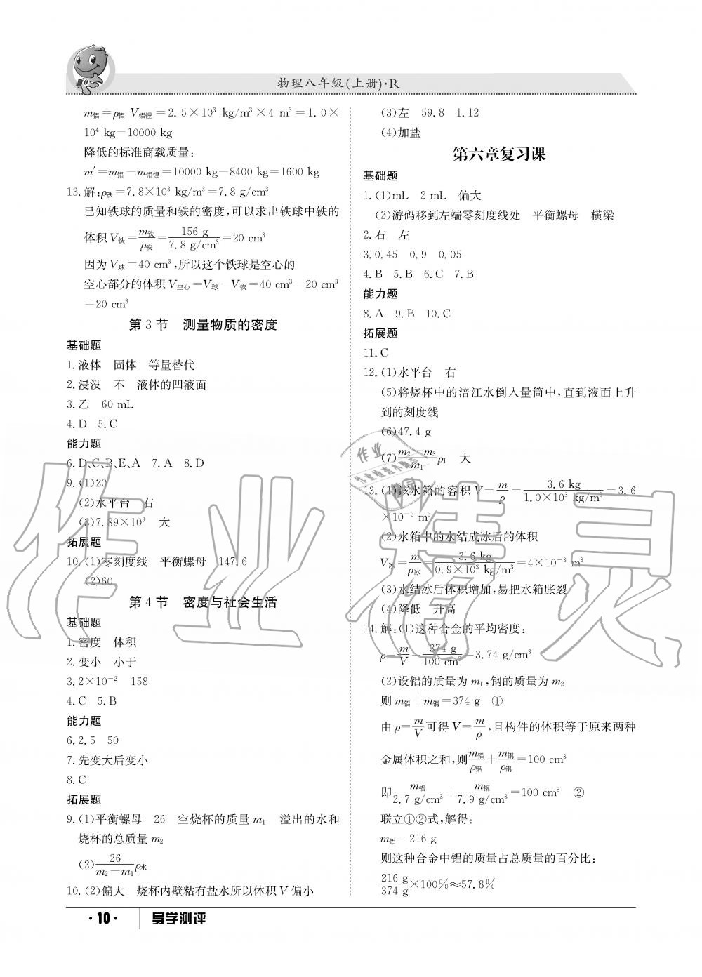 2019年金太阳导学测评八年级物理上册人教版 第10页