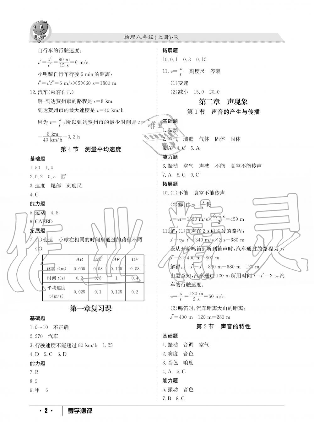 2019年金太陽(yáng)導(dǎo)學(xué)測(cè)評(píng)八年級(jí)物理上冊(cè)人教版 第2頁(yè)