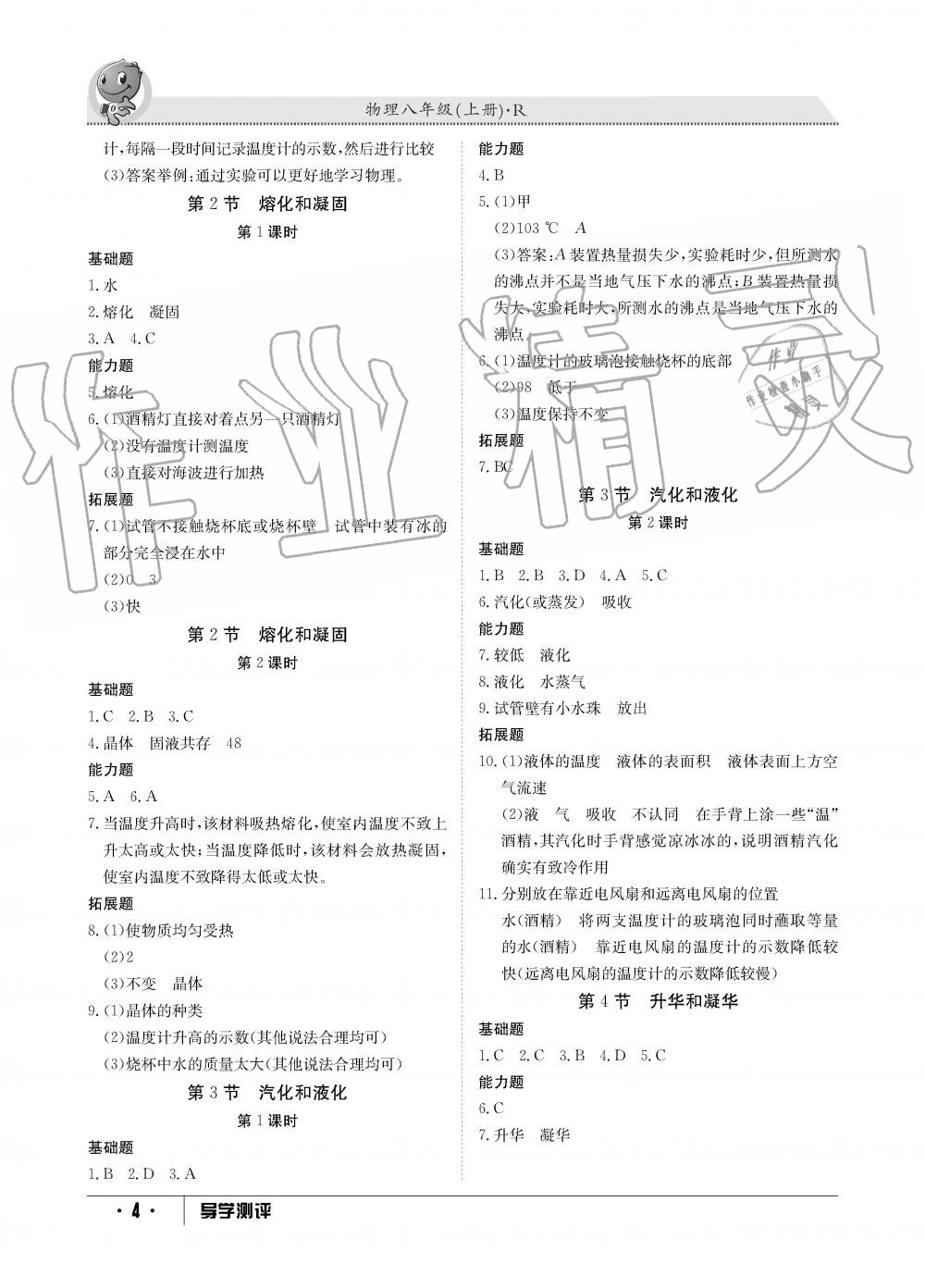 2019年金太陽導(dǎo)學(xué)測(cè)評(píng)八年級(jí)物理上冊(cè)人教版 第4頁