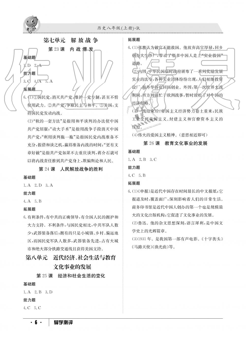 2019年金太陽導(dǎo)學(xué)測評八年級歷史上冊人教版 第6頁