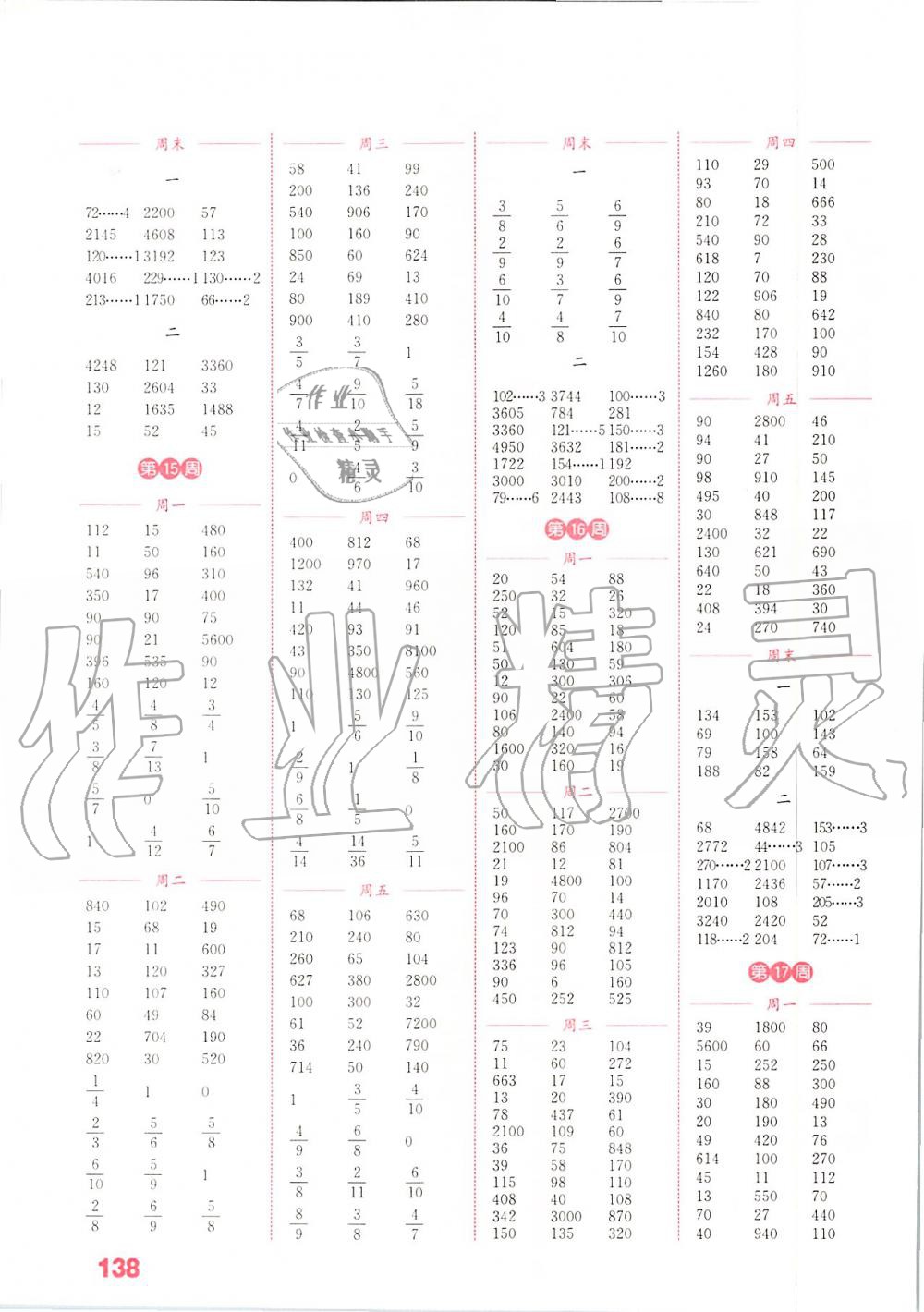 2019年通城學(xué)典小學(xué)數(shù)學(xué)計(jì)算能手三年級(jí)上冊(cè)蘇教版江蘇專(zhuān)用 第6頁(yè)