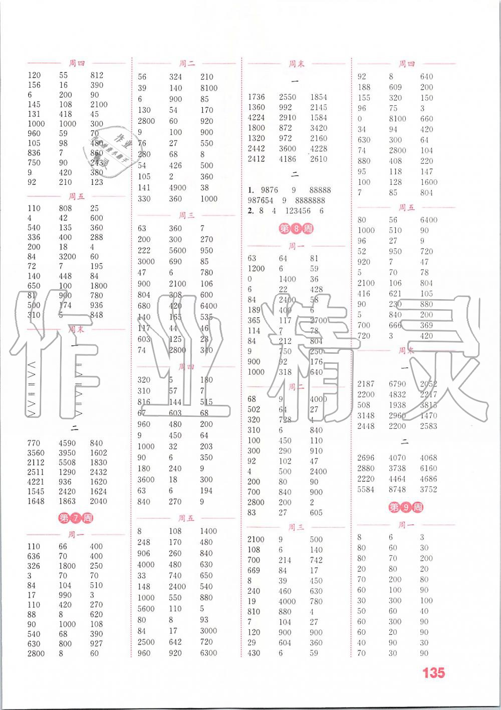 2019年通城學(xué)典小學(xué)數(shù)學(xué)計算能手三年級上冊蘇教版江蘇專用 第3頁