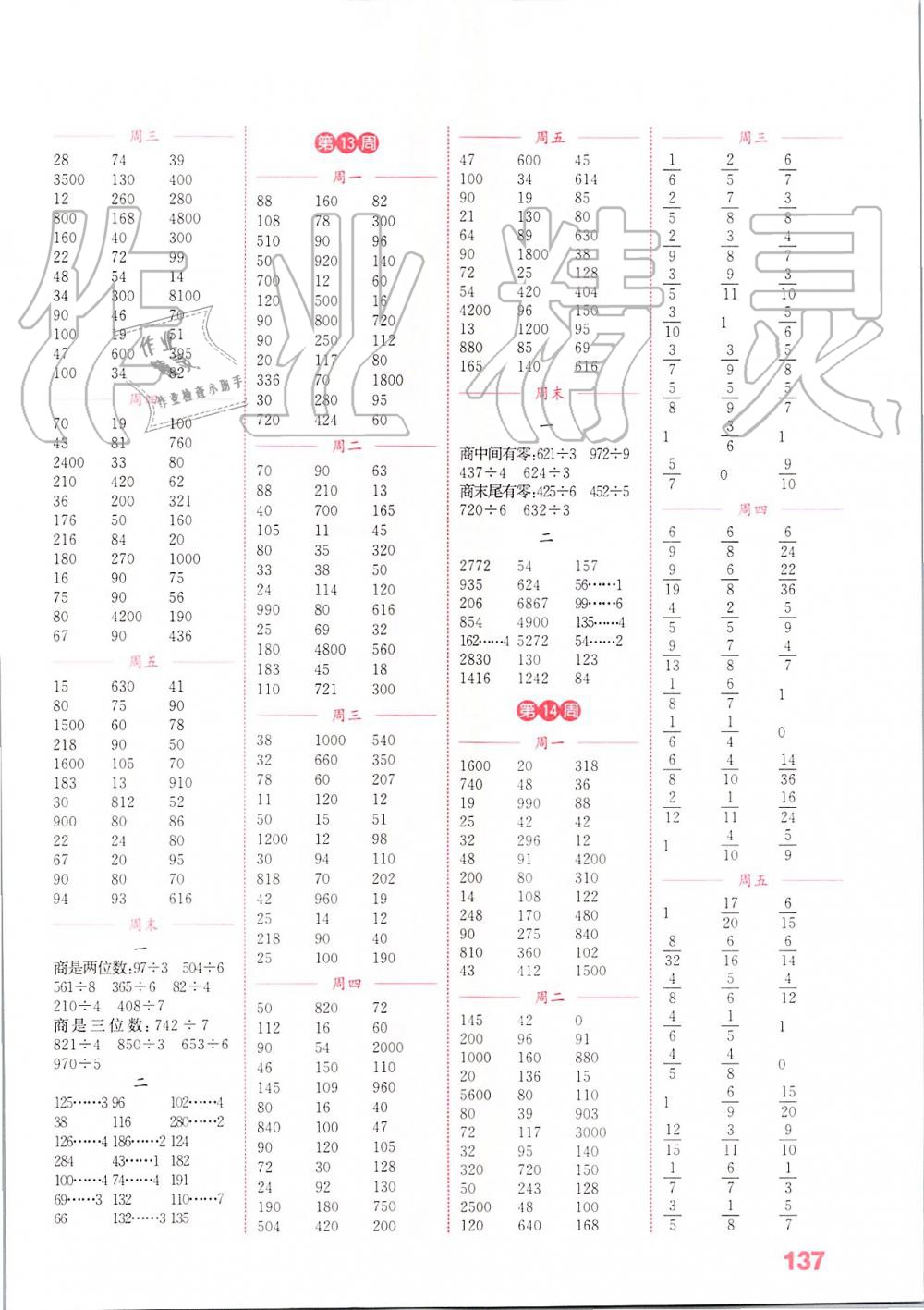 2019年通城學(xué)典小學(xué)數(shù)學(xué)計(jì)算能手三年級(jí)上冊(cè)蘇教版江蘇專(zhuān)用 第5頁(yè)