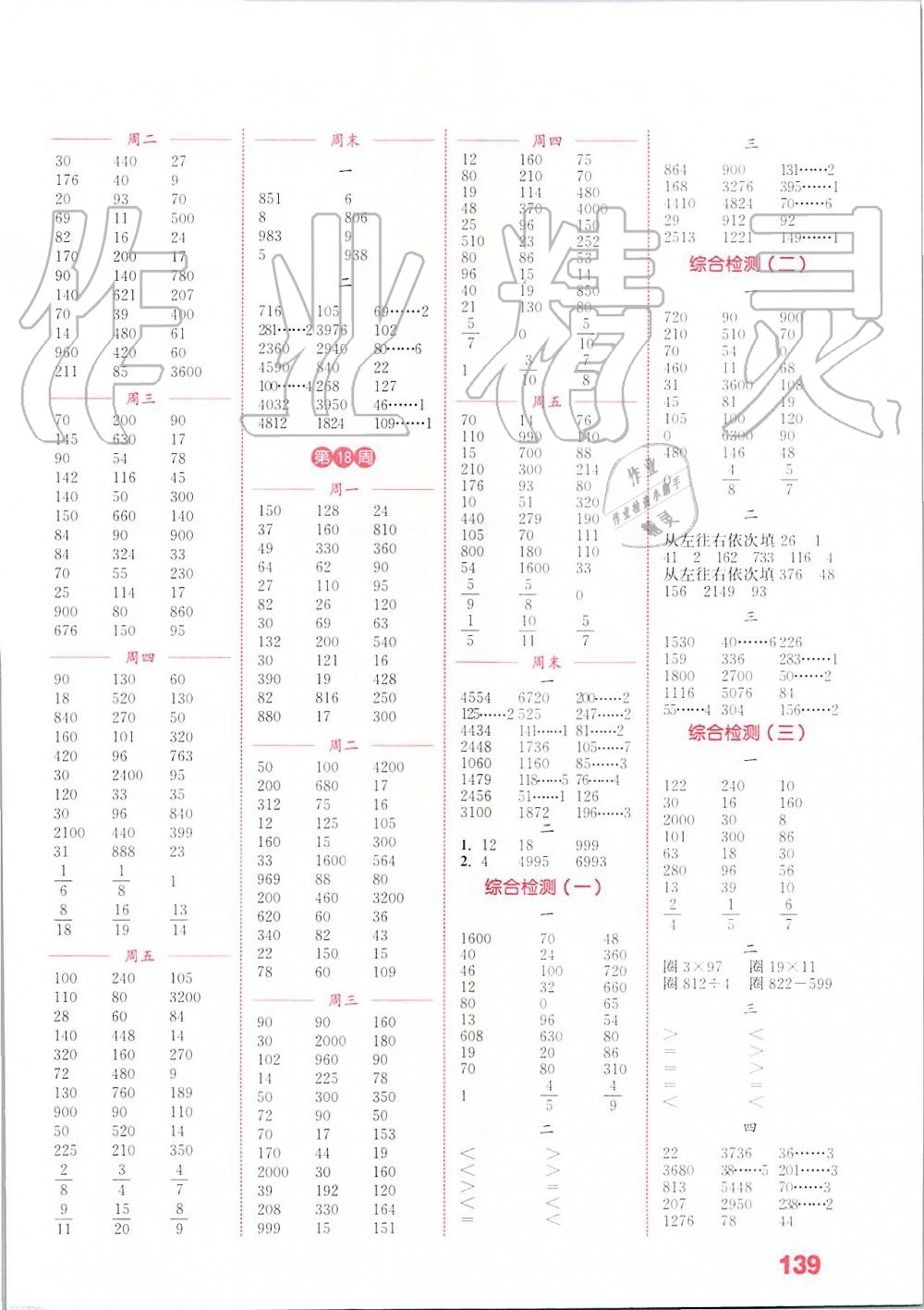 2019年通城學(xué)典小學(xué)數(shù)學(xué)計(jì)算能手三年級(jí)上冊(cè)蘇教版江蘇專用 第7頁(yè)