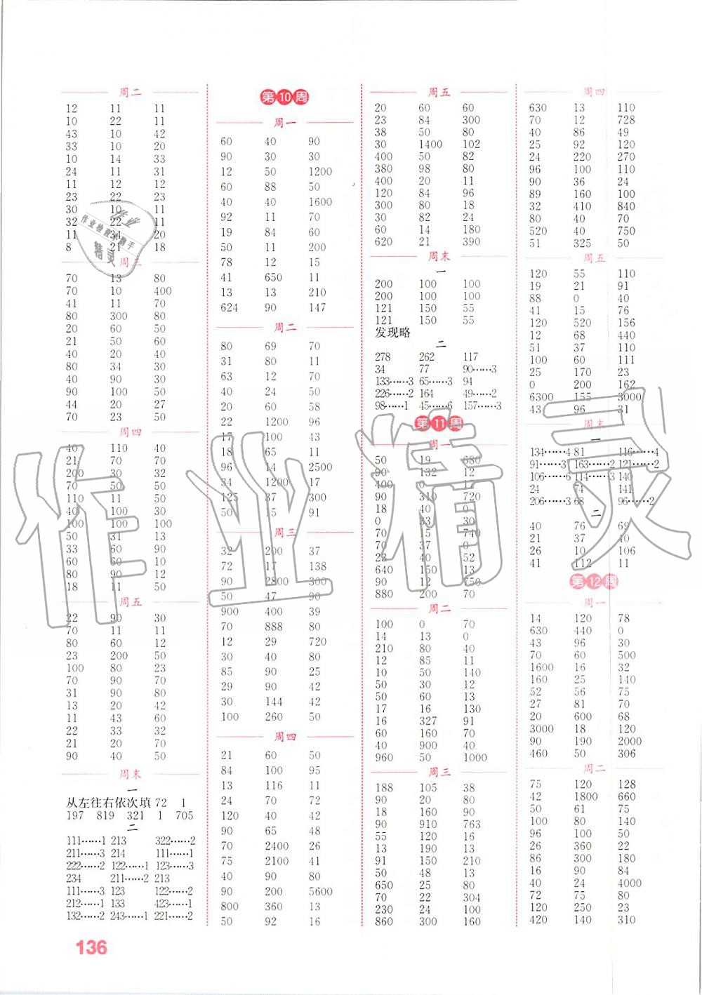 2019年通城學(xué)典小學(xué)數(shù)學(xué)計(jì)算能手三年級(jí)上冊(cè)蘇教版江蘇專用 第4頁(yè)