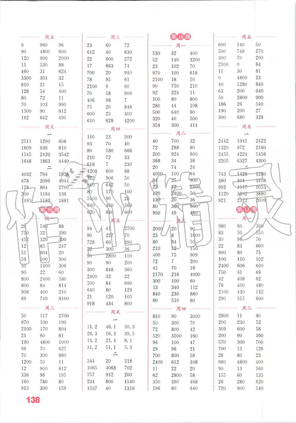 2019年通城学典小学数学计算能手三年级上册北师大版 第6页