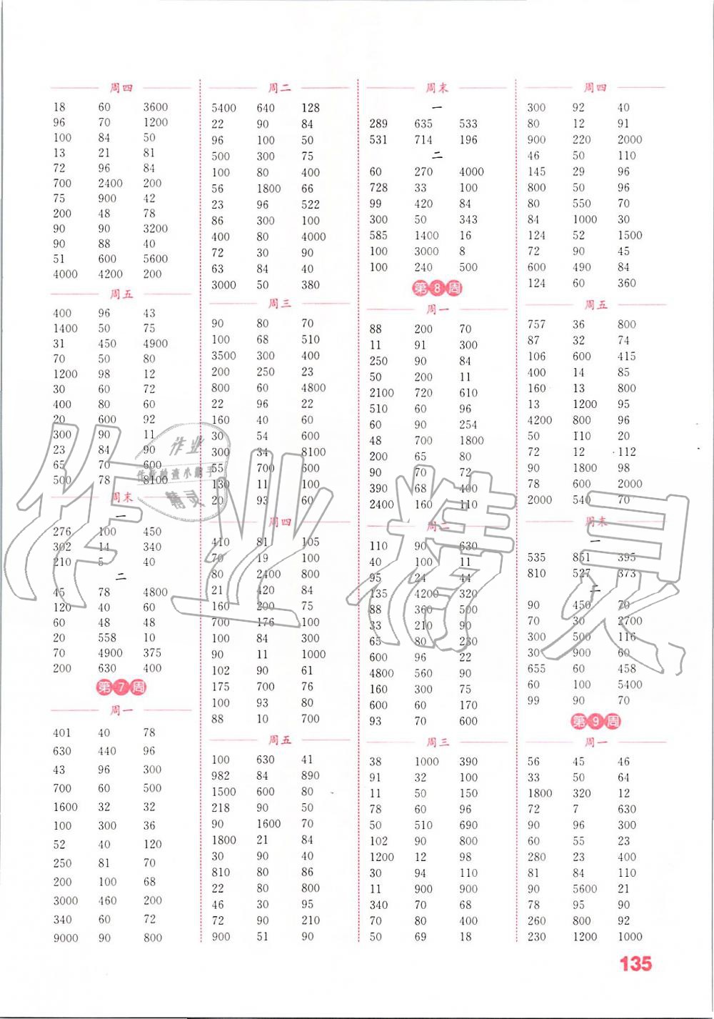 2019年通城学典小学数学计算能手三年级上册北师大版 第3页