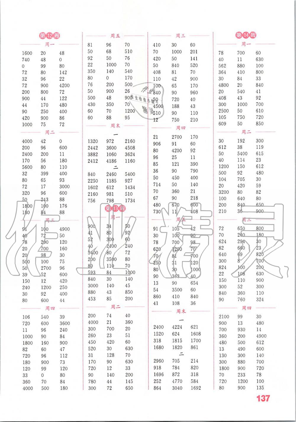 2019年通城学典小学数学计算能手三年级上册北师大版 第5页