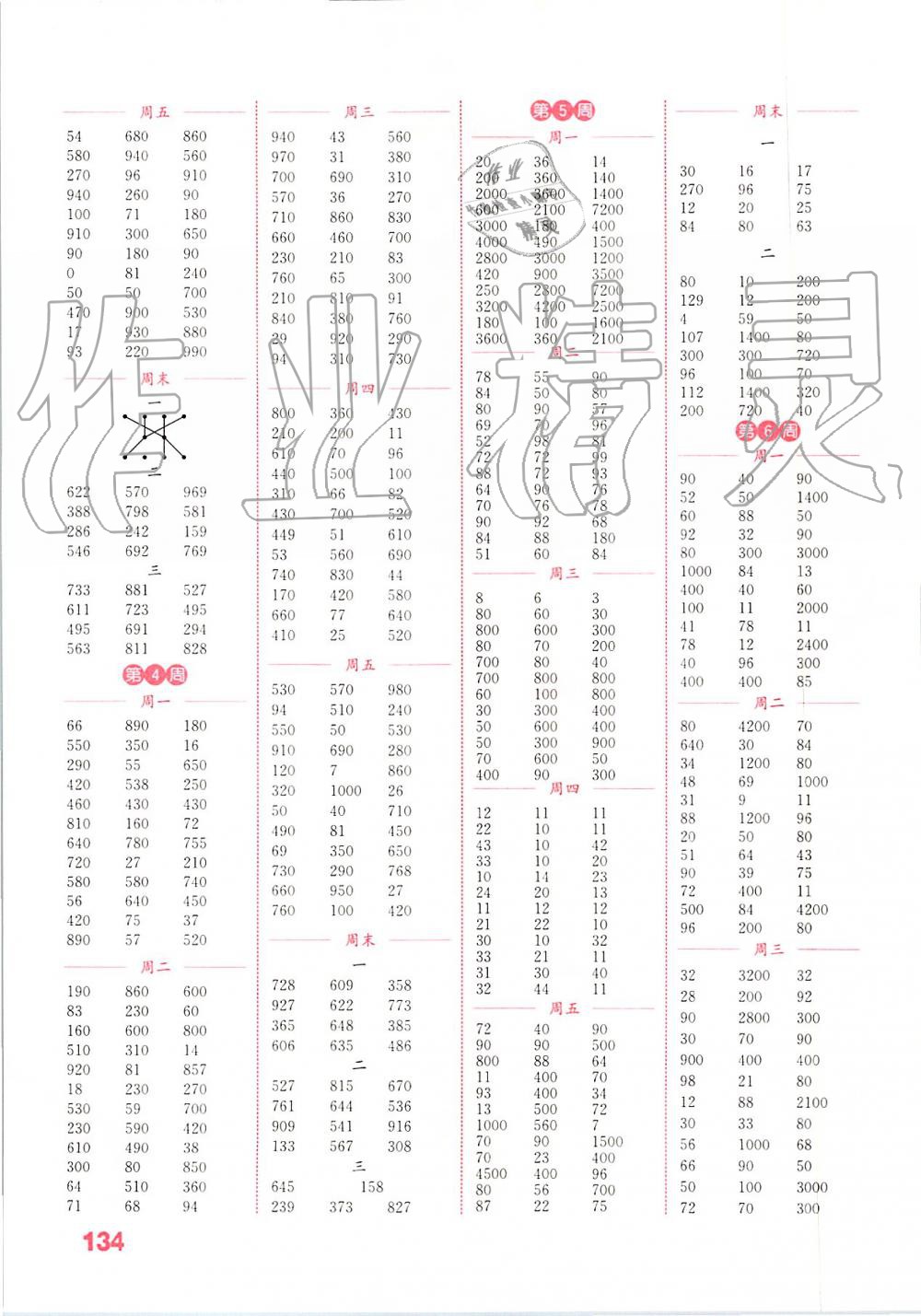 2019年通城学典小学数学计算能手三年级上册北师大版 第2页