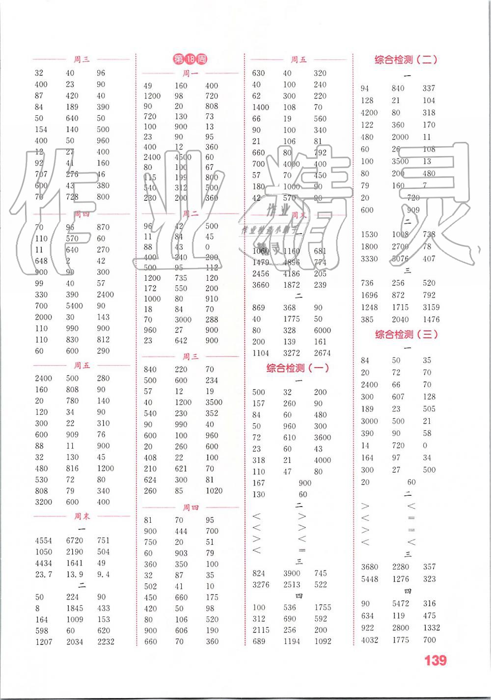 2019年通城學(xué)典小學(xué)數(shù)學(xué)計算能手三年級上冊北師大版 第7頁