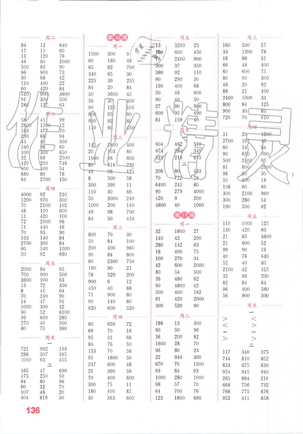 2019年通城學典小學數(shù)學計算能手三年級上冊北師大版 第4頁