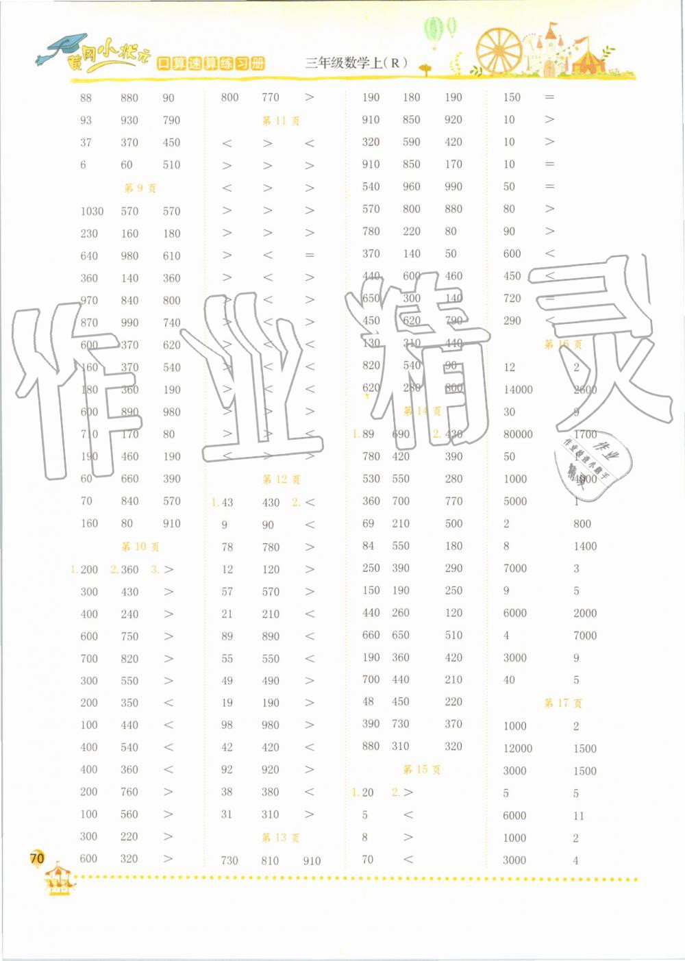 2019年黄冈小状元口算速算练习册三年级数学上册人教版 第2页