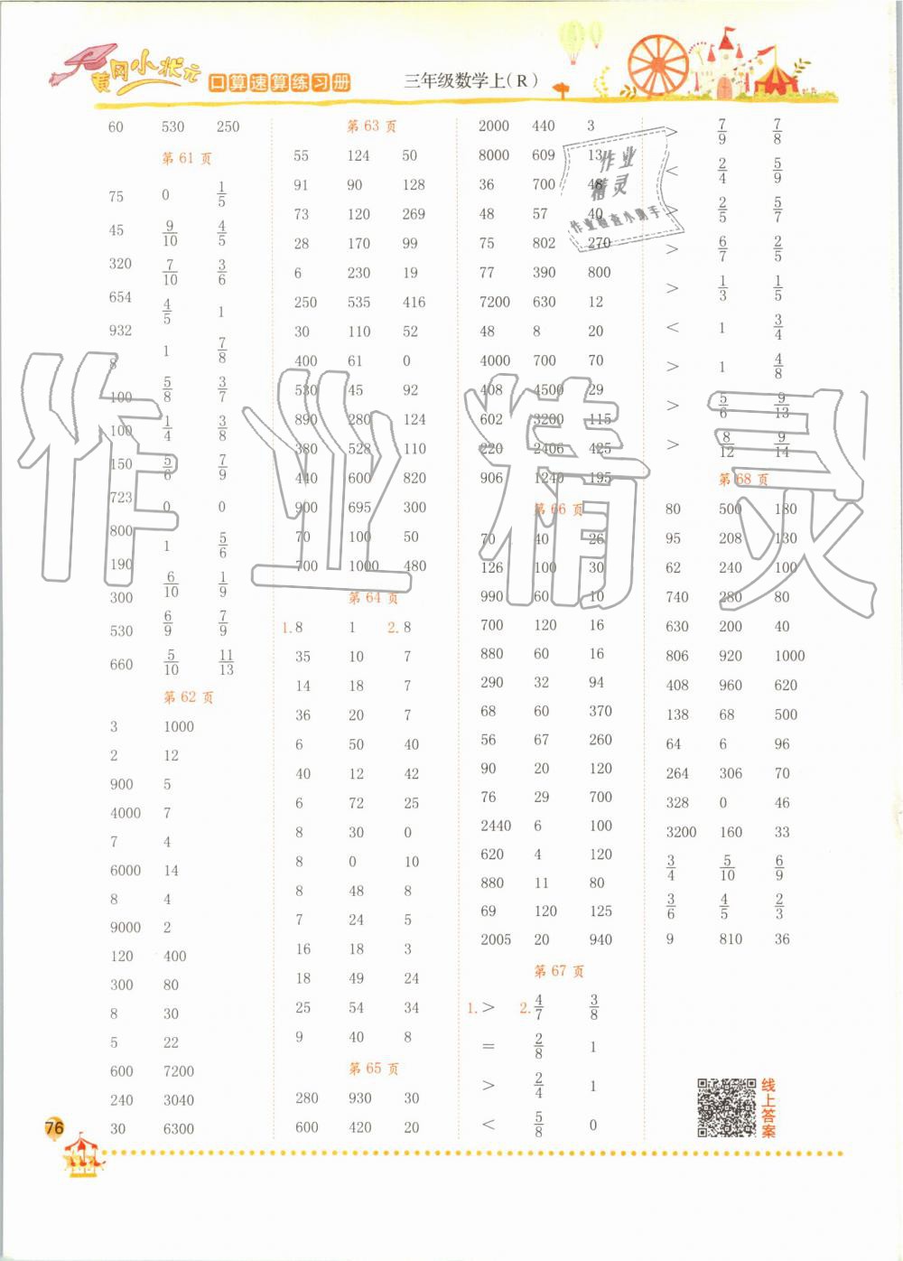 2019年黃岡小狀元口算速算練習(xí)冊三年級數(shù)學(xué)上冊人教版 第8頁