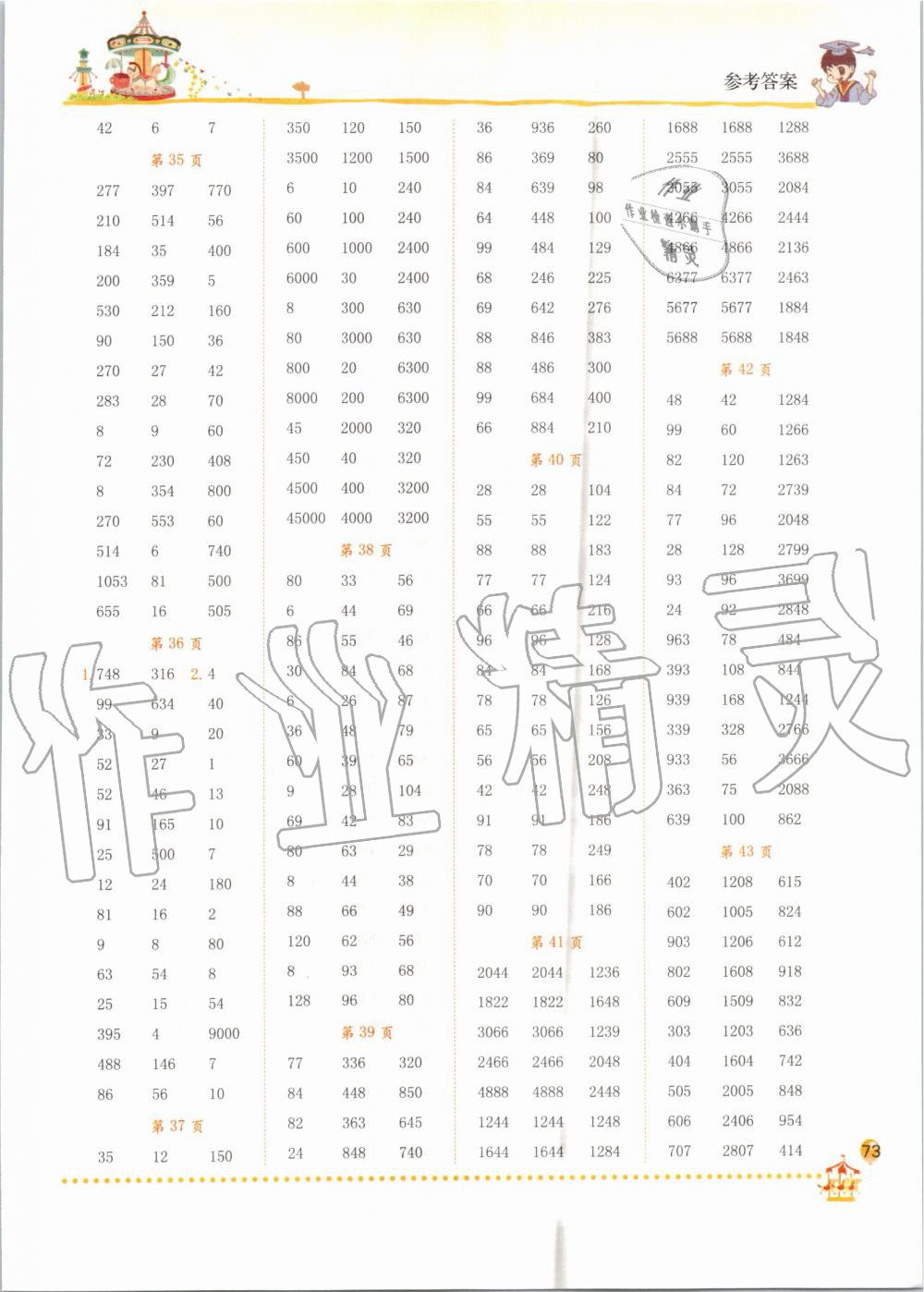 2019年黃岡小狀元口算速算練習(xí)冊三年級數(shù)學(xué)上冊人教版 第5頁