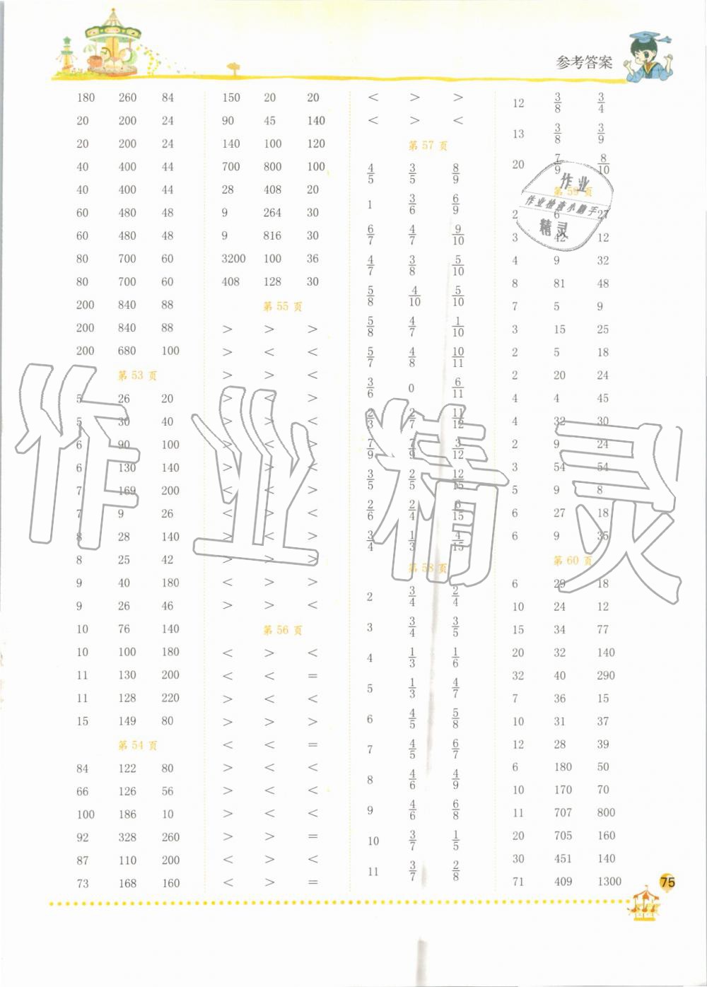 2019年黃岡小狀元口算速算練習(xí)冊三年級(jí)數(shù)學(xué)上冊人教版 第7頁