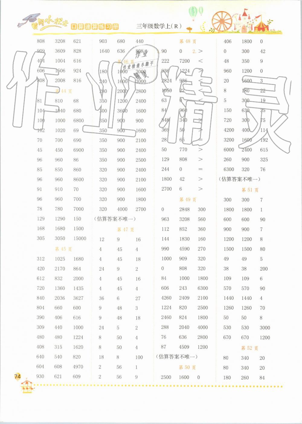 2019年黄冈小状元口算速算练习册三年级数学上册人教版 第6页