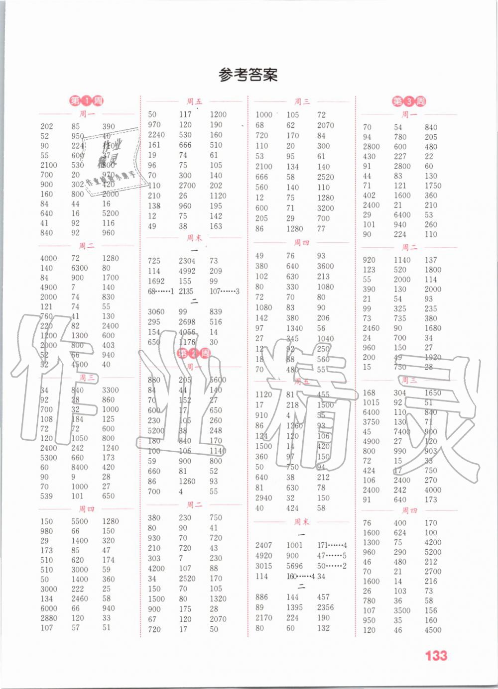 2019年通城學(xué)典小學(xué)數(shù)學(xué)計(jì)算能手四年級(jí)上冊(cè)人教版 第1頁